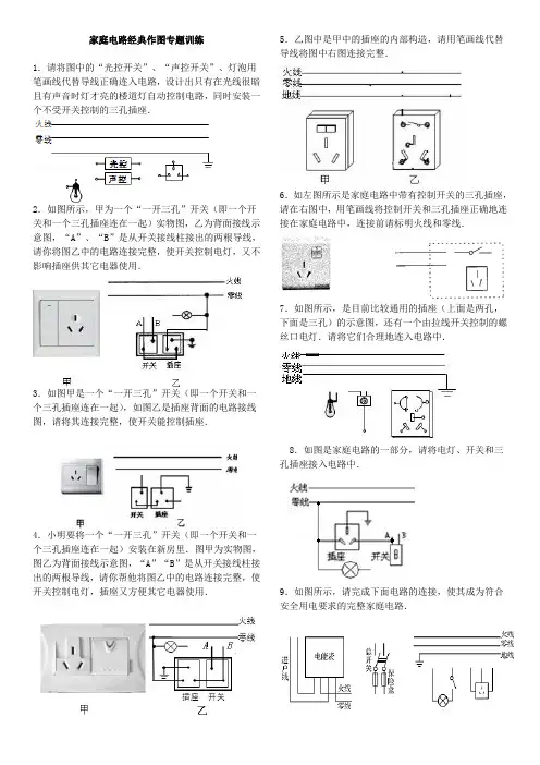 家庭电路经典作图专题训练