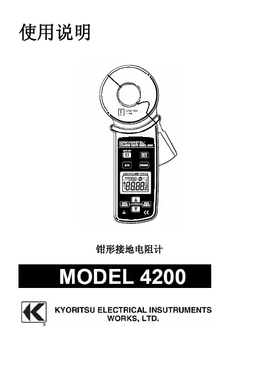 4200钳形接地电阻测试仪使用说明书