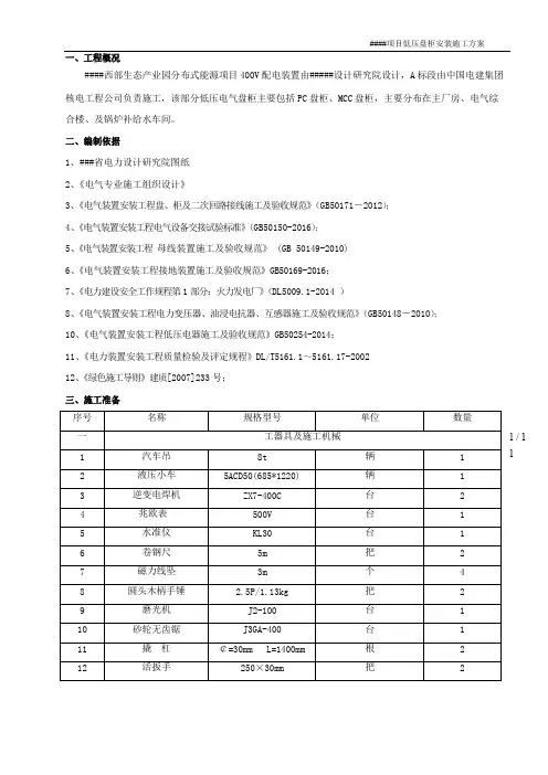 低压电气盘柜安装方案