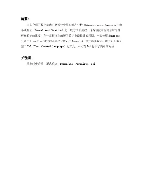PrimeTime使用说明(中文)