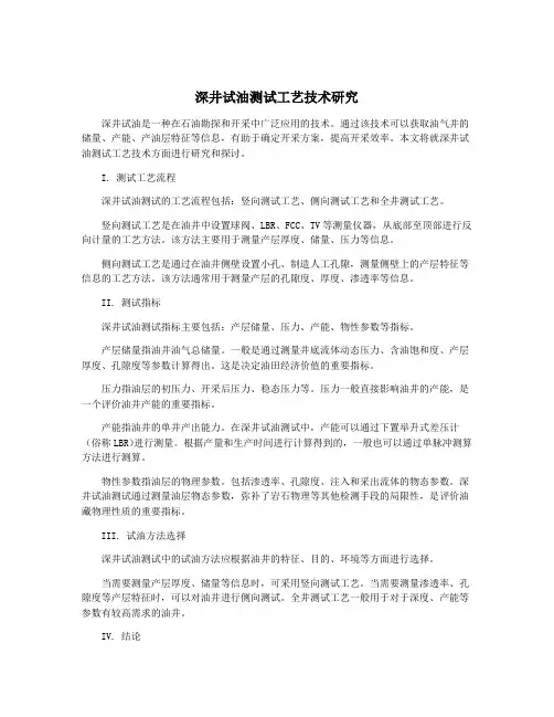 深井试油测试工艺技术研究