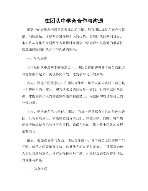 在团队中学会合作与沟通