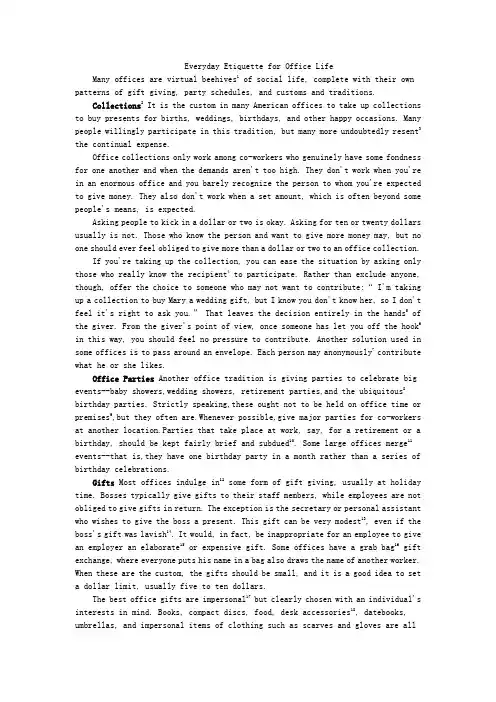 办公室的礼仪(中英对照)