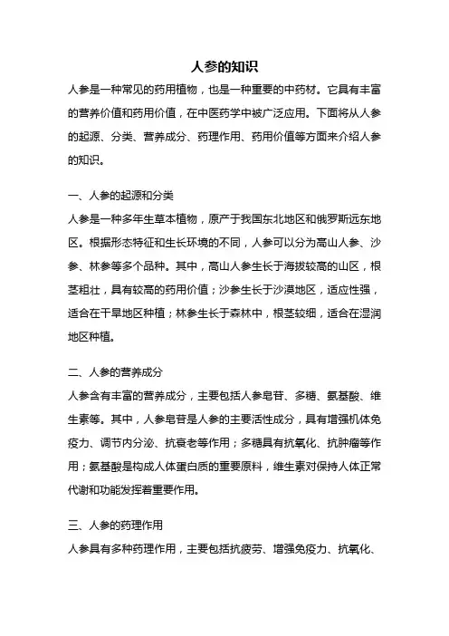 人参的知识