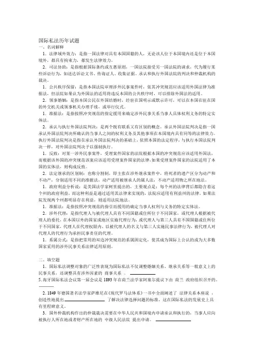 2018电大国际私法历年试题