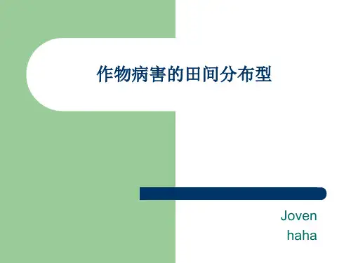 植物病害流行学