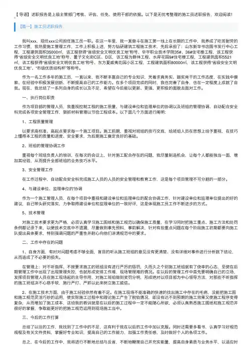 施工员述职报告【五篇】