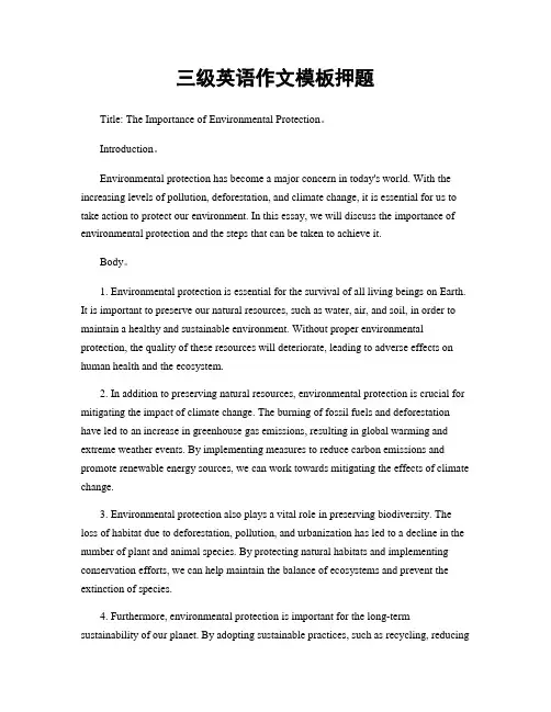 三级英语作文模板押题