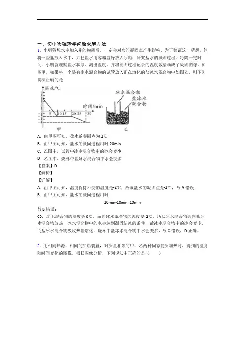 2020-2021物理一模试题分类汇编——热学问题求解方法综合含详细答案