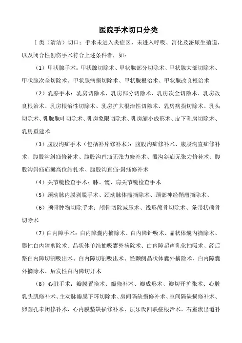 医院手术切口分类(标准版)