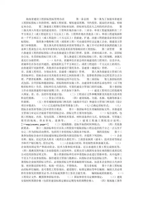海南省建设工程招标投标管理办法