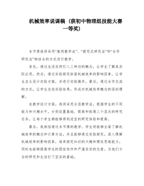机械效率说课稿 (获初中物理组技能大赛一等奖)