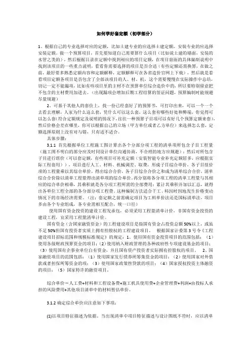 如何学好套定额(初学部分)