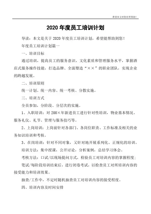 2020年度员工培训计划