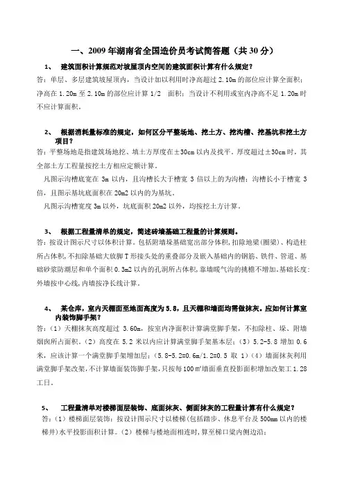 2009-2011全国造价员考试简答题答案.ppt