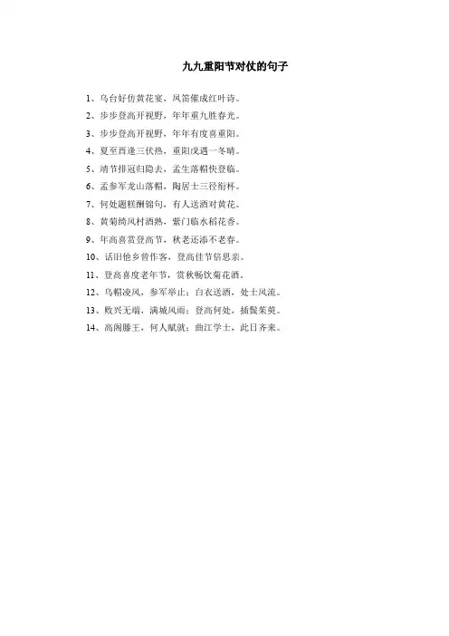 九九重阳节对仗的句子