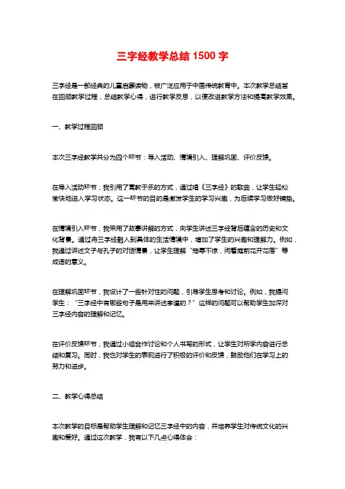 三字经教学总结