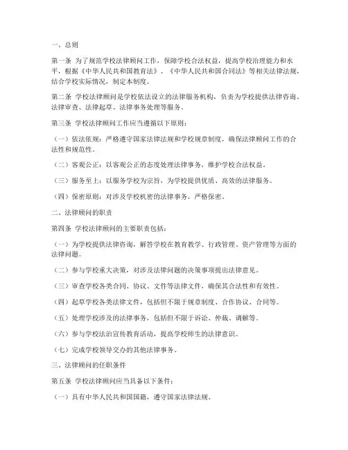 学校法律顾问工作制度范本