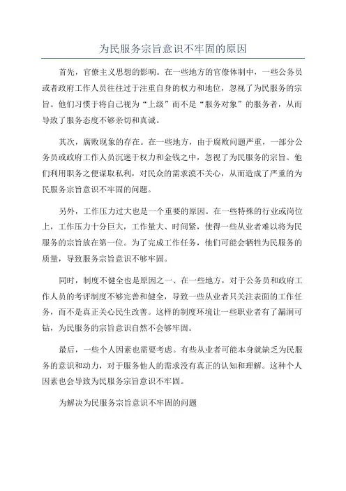 为民服务宗旨意识不牢固的原因