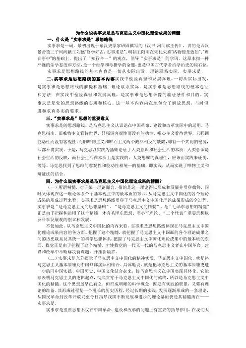 为什么说实事求是是马克思主义中国化理论成果的精髓