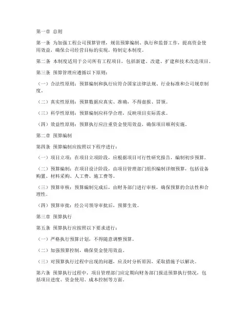 工程公司预算管理制度