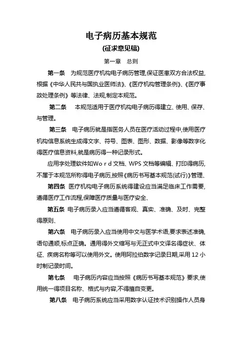 电子病历书写规范