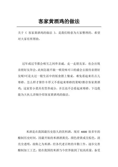 客家黄酒鸡的做法