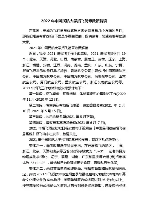 2022年中国民航大学招飞简章政策解读