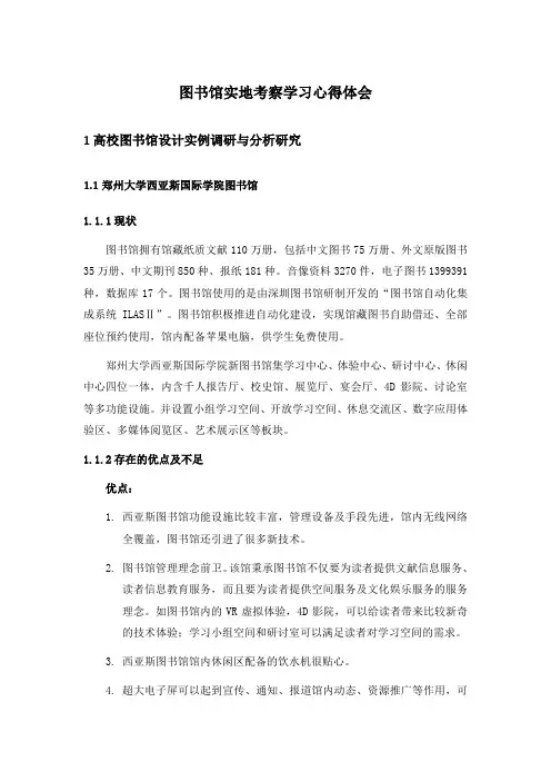 高校图书馆实地考察学习心得体会