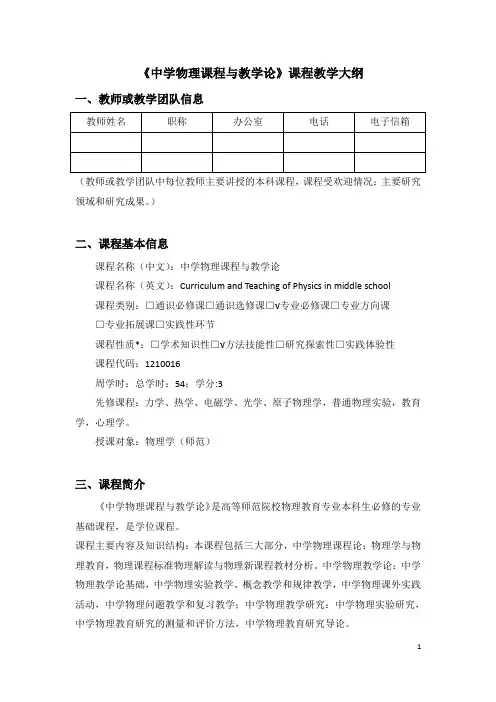 【教学大纲】中学物理课程与教学论