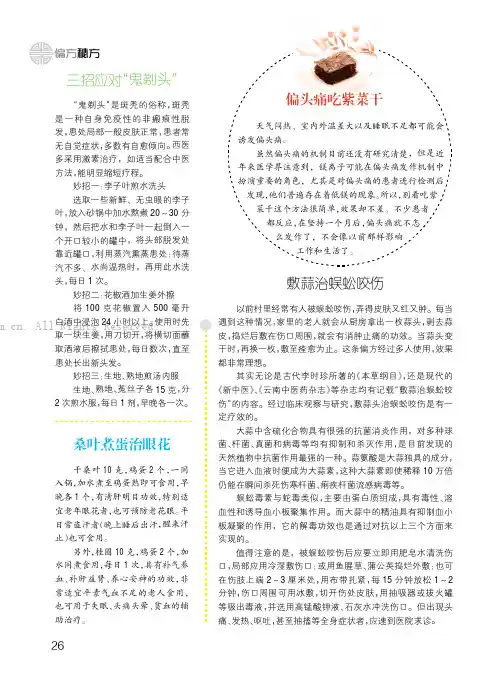 三招应对“鬼剃头”等