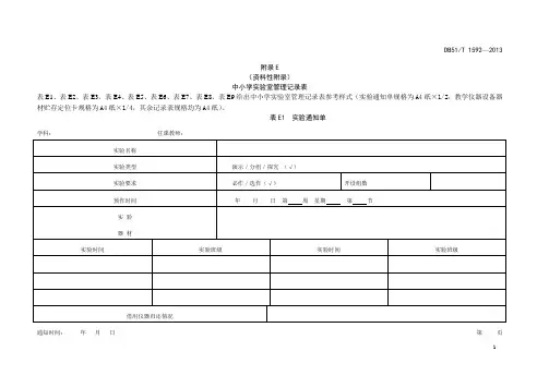 中小学实验室管理记录表