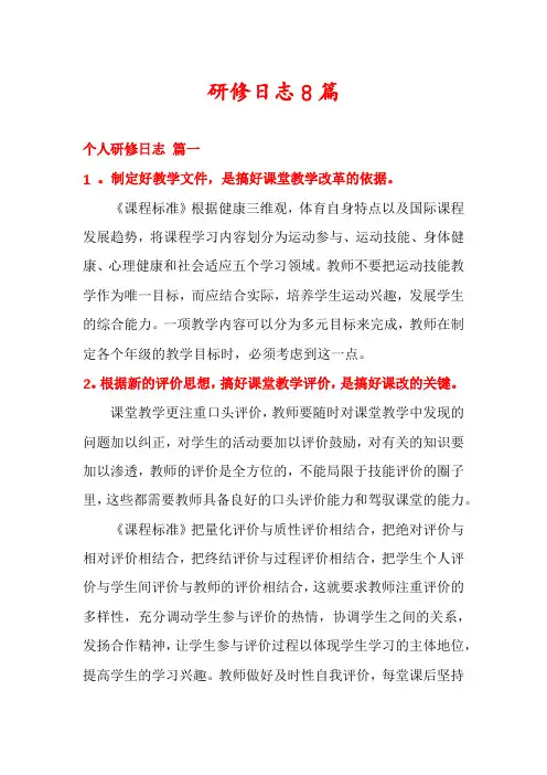 研修日志8篇