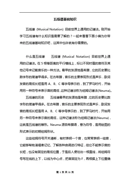 五线谱基础知识