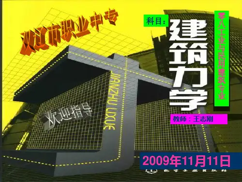约束与约束反力ppt课件