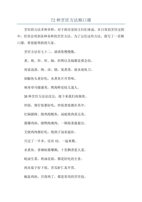 72种烹饪方法顺口溜