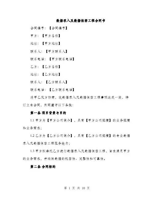 数据录入及数据保密工程合同书（4篇）