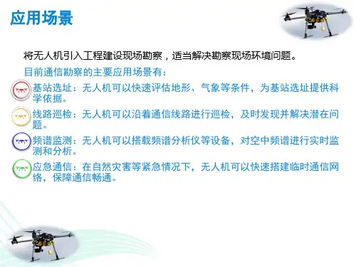 无人机在通信工程中的四大应用场景经验总结