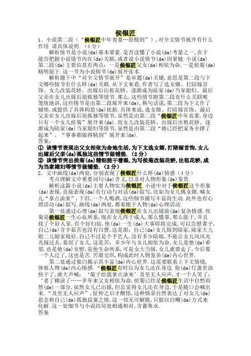 侯银匠小说分析