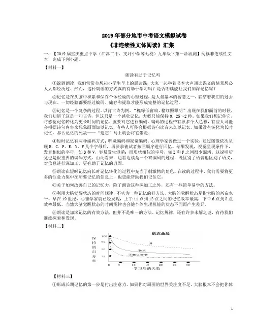 2019年部分地市中考语文模拟试卷《非连续性文体阅读》汇集