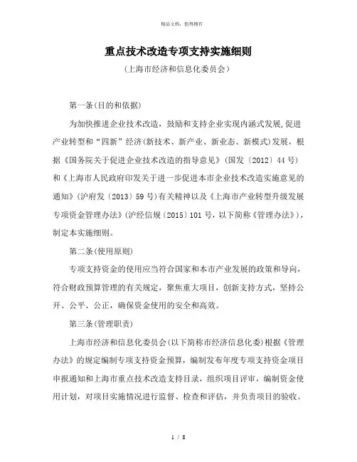 重点技术改造专项支持实施细则