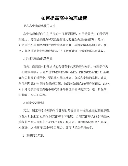 如何提高高中物理成绩