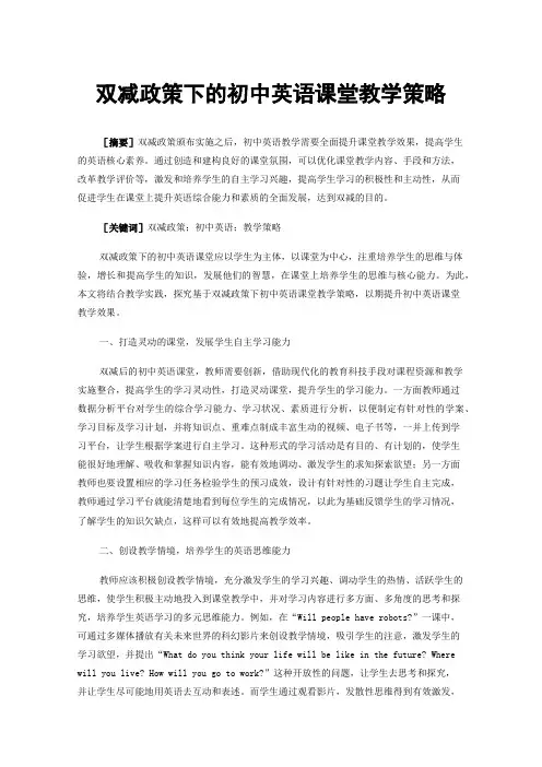 双减政策下的初中英语课堂教学策略