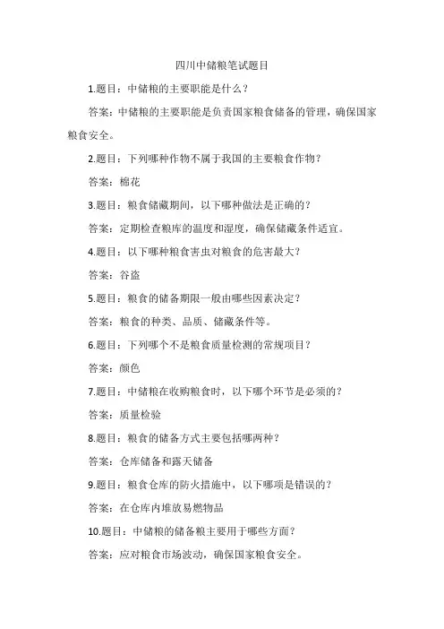 四川中储粮笔试题目