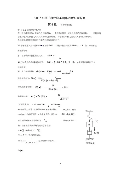 控制工程基础课程第四章习题答案