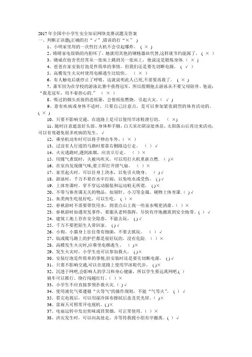 2017年全国中小学生安全知识网络竞赛试题及答案