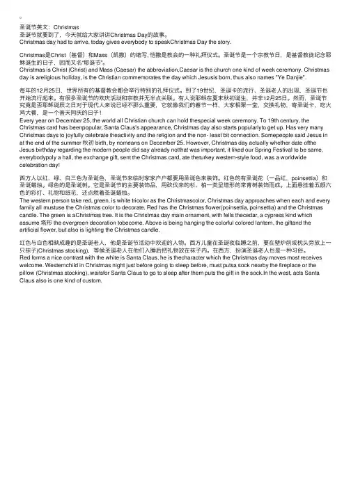 圣诞节的来历（中英文对照）
