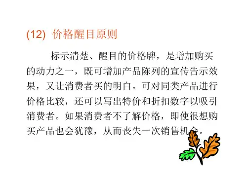 生动化陈列(中)快消品珍藏版.pptx