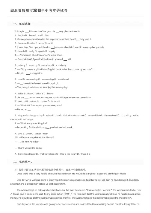 湖北省随州市2018年中考英语试卷及参考答案