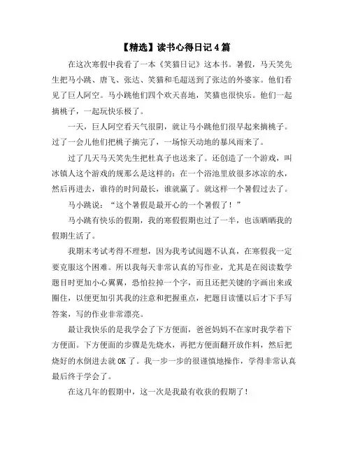 读书心得日记4篇
